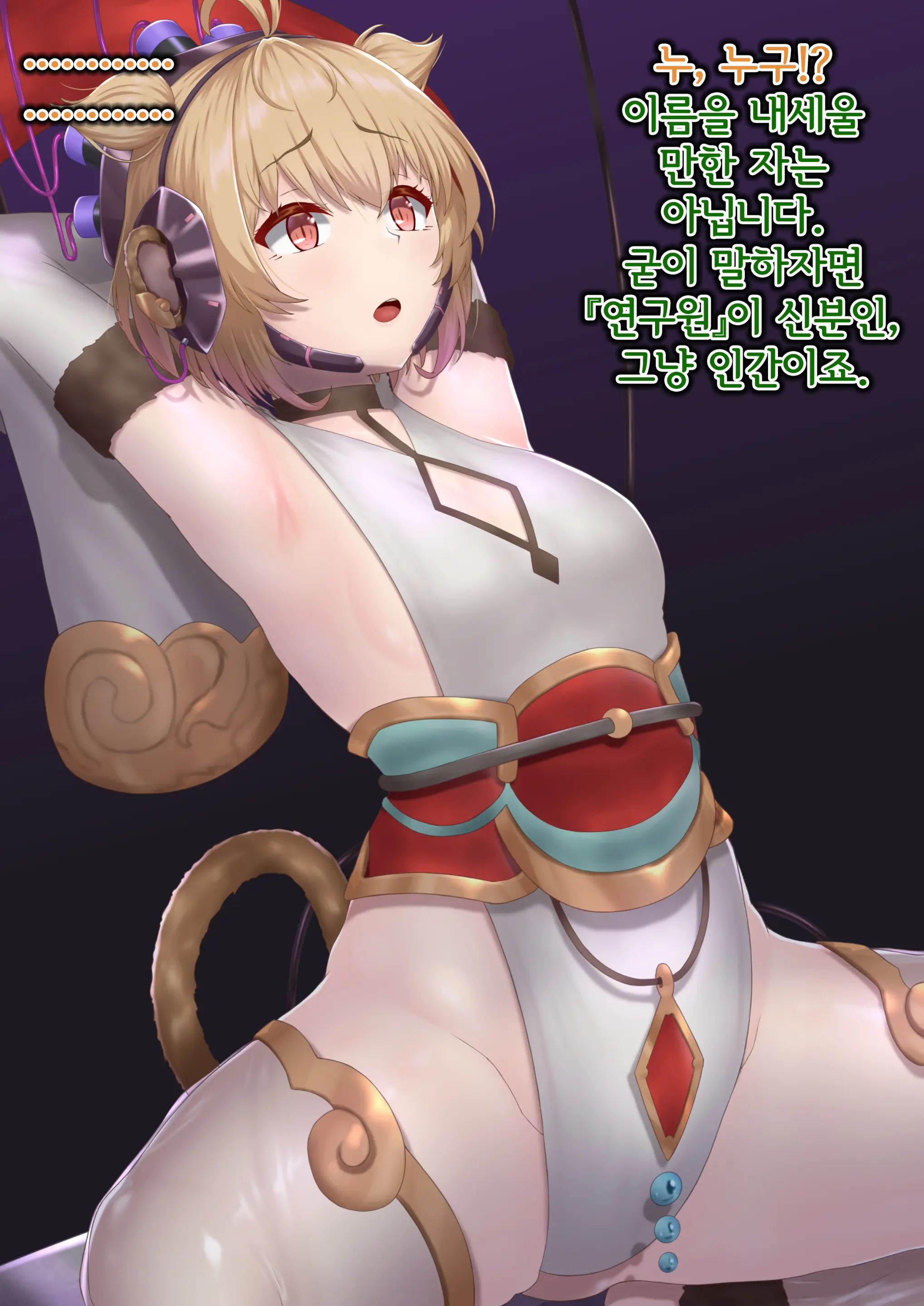 Andira Sennou Suit Shinshoku | 안치라 세뇌 슈트 침식